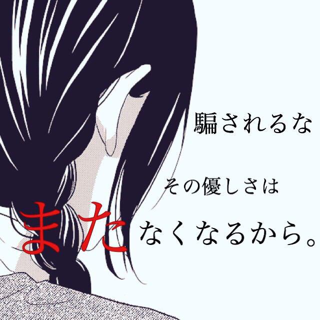 喪失少女 君の優しさが私にとって毒なのです 中途半端な優しさなんていらない どうせその優しさだって今だけで すぐになくなるから 優しくされて舞い上がって 勝手に勘違いしてしまったら惨めでしょう 私は貴方の優しさに騙されたりなんかしない 絶対に 喪失少女 君の優しさが私にとって毒なのです 中途半端な優しさなんていらない どうせその優しさだって今だけで すぐになくなるから 優しくされて舞い上がって 勝手に勘違いしてしまったら惨めでしょう 私は貴方の優しさに騙されたりなんかしない 絶対に