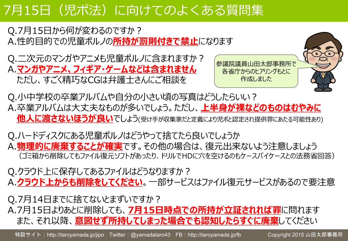 山田太郎 山田太郎 ⋈（参議院議員・全国比例） on X