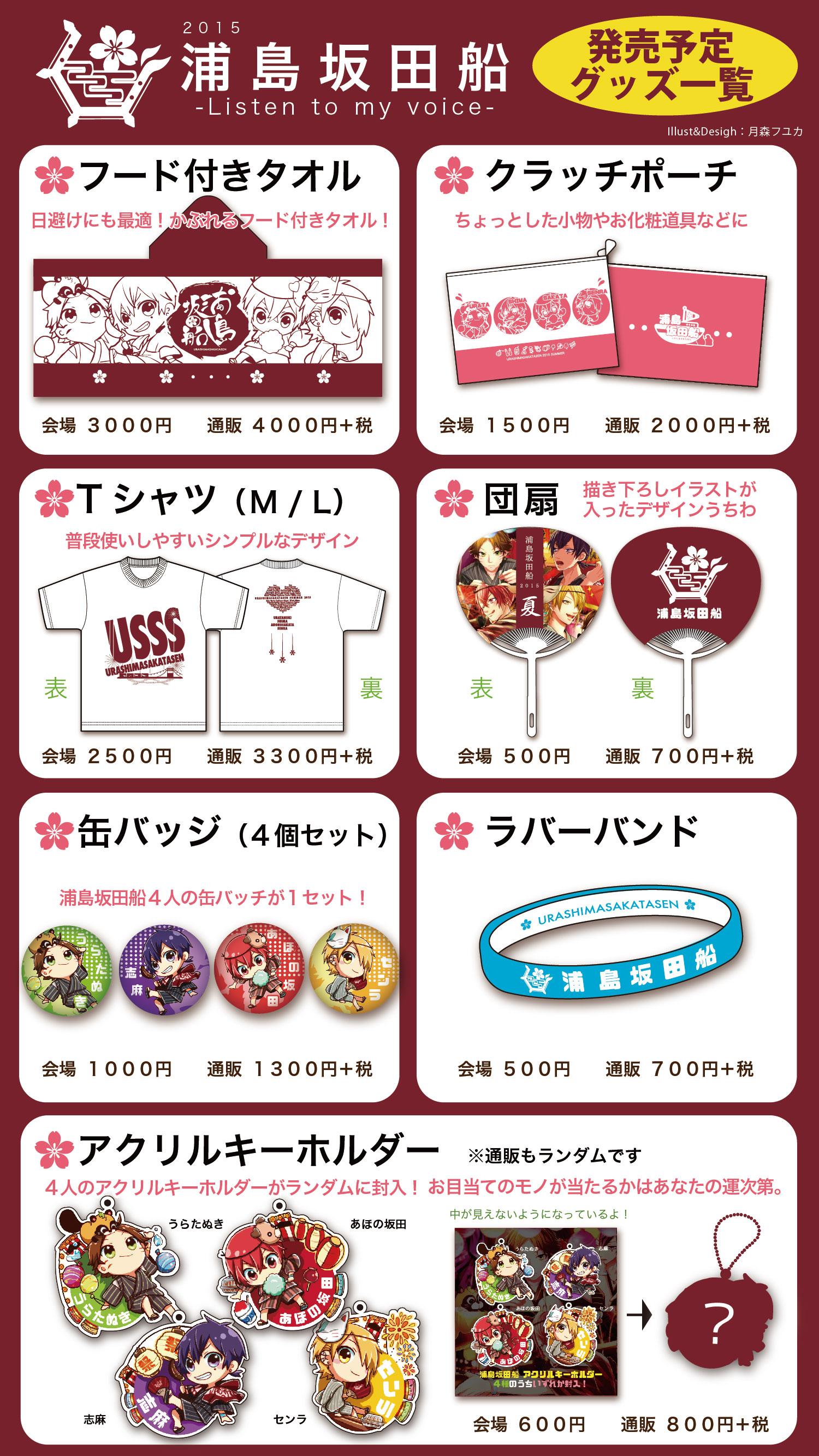 C69.【未開封】浦島坂田船 2015年 夏ツアー Tシャツ Mサイズ | T