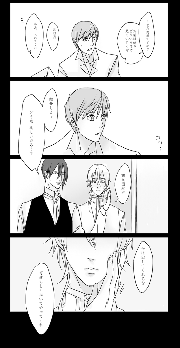 若い画家一期とパトロン三日月 そして鶴丸 