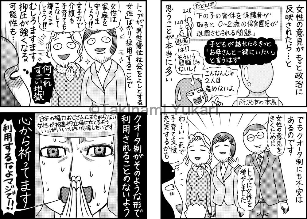 毎日新聞クロストーク、議員や管理職の女性の割合を高める「クオータ制」導入の是非、アンサー回です。私はクオータ制を「利用」されるのではという危惧を描きました。然るべき形での実現を望みます。
http://t.co/ih8zQCBfta 