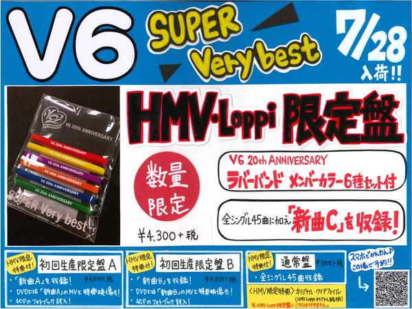 Hmv三宮オーパ V Twitter V6 th V6 Super Very Best 入荷 Loppi Hmv限定盤は ラバーバンド 6種セット 付き さらに本日より V6くじの販売も開始 さらに 当店17時より 店内bgmにてv6楽曲曲連続で流します Http T Co 9aiko3mbpr