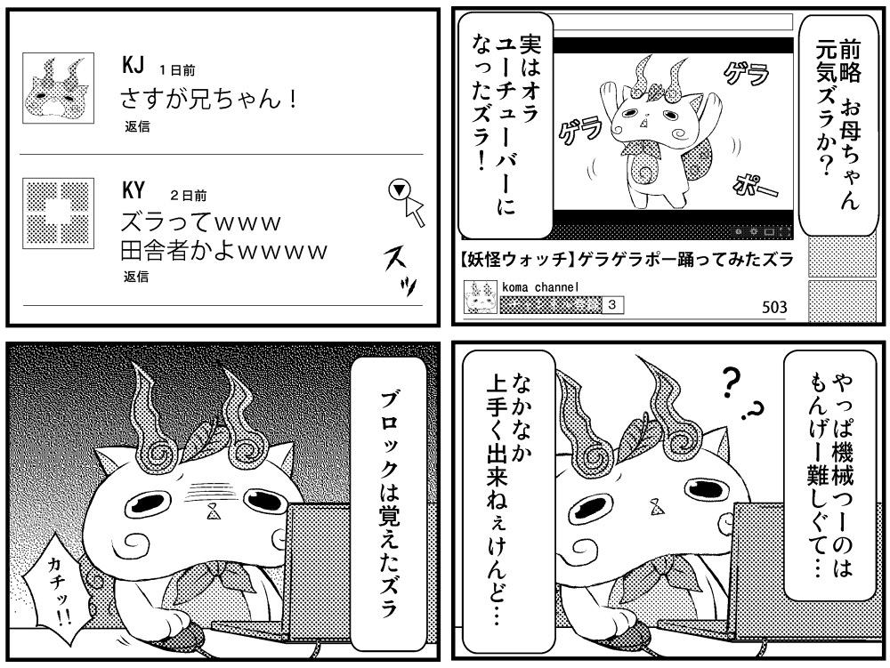 コマさんがユーチューバーになる漫画 