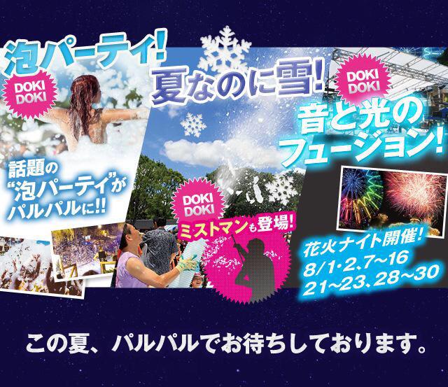 pharaoh_thc's tweet photo. △▲泡パーティ▲△
  @浜名湖パルパル
8/8(sat) 18:30~20:00
8/9(sun) 18:30~20:00

#Beeeets より参戦決定‼︎
15:00~ 入場なんと‼️¥550‼️
皆さん夏の思い出に是非！！ http://t.co/oyiLXgGIlD