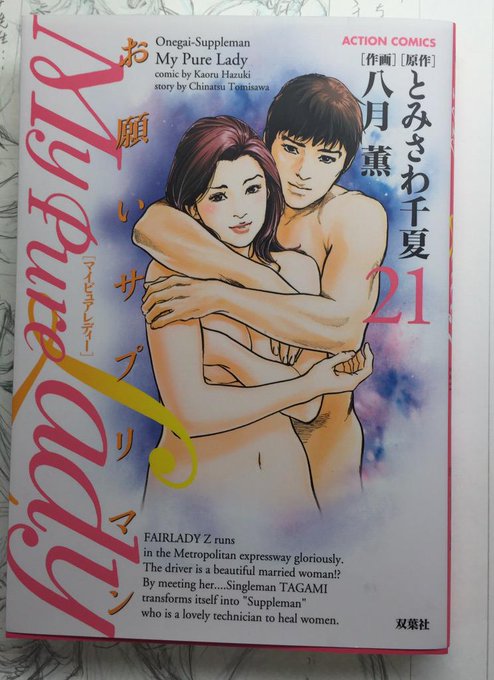 最終巻。マイピュアレディー21巻が発売されました! 