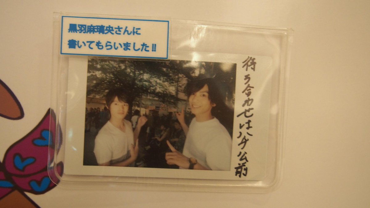 渋谷humaxシネマ 宇田川町で待っててよ 劇場ロビー後方には大き目のロケ地マップと 黒羽麻璃央 さん 横田龍儀さん直筆メッセージありのチェキが展示してあります 人 ご来場の際にはこちらもチェックしてみてくださいね Http T Co