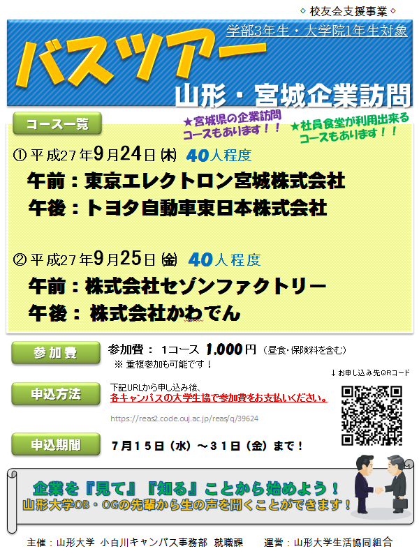 山形大学キャリアサポートセンター Yu Syusyoku Twitter