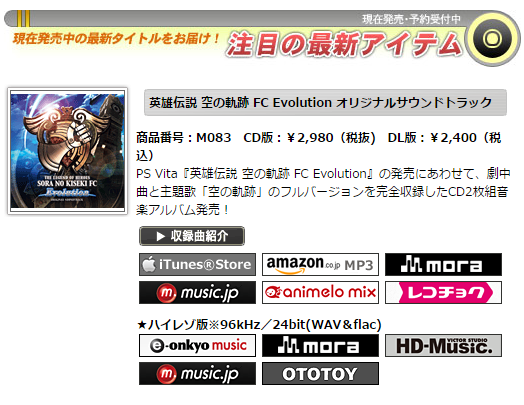 日本ファルコム ファルコムで最も売れている音楽cdは軌跡fcサントラ 先月 販売数第一位は 空の軌跡fc Evolution Ost 累計 販売数第一位は 空の軌跡fc Ost Http T Co Mpypgfvcwq Falcom Http T Co N1vfhiwnai 日本ファルコム ファルコムで最も売れている音楽cdは軌跡fcサントラ 先月 販売数第一位は 空の軌跡fc Evolution Ost 累計 販売数第一位は 空の軌跡fc Ost Http T Co Mpypgfvcwq Falcom Http T Co N1vfhiwnai