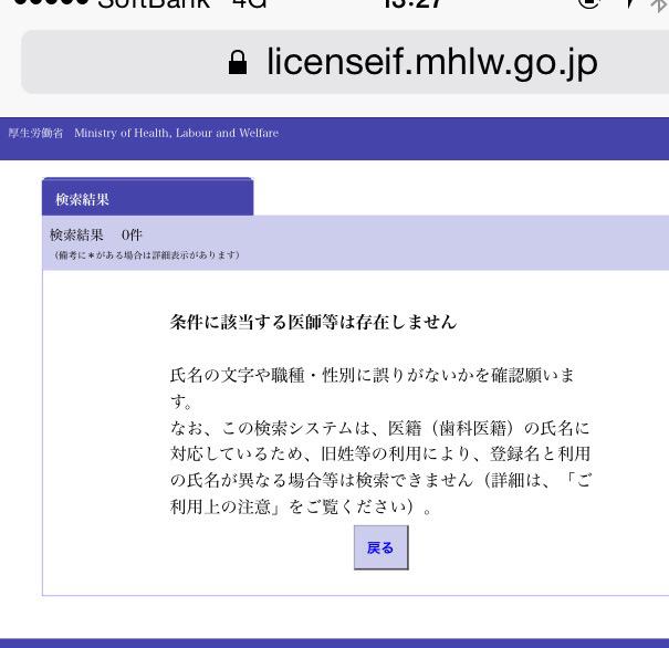 リリー 厚生労働省のサイトで何回も彼の名前を入れました 出てきません スペースの入れ方など何通りも試しましたが上手くいきません どなたか正しい調べ方を教えて頂けないでしょうか 直接話して誤解を解きたいです Http T Co Nx0eyfnw7b