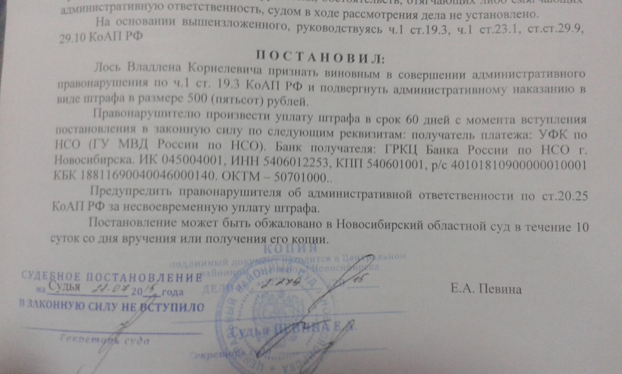 19.3 коап комментарий. Ст 19.3 КОАП. 19.3 КОАП РФ постановление. Постановление по 20,2 КОАП РФ. Постановление о наложении административного штрафа.