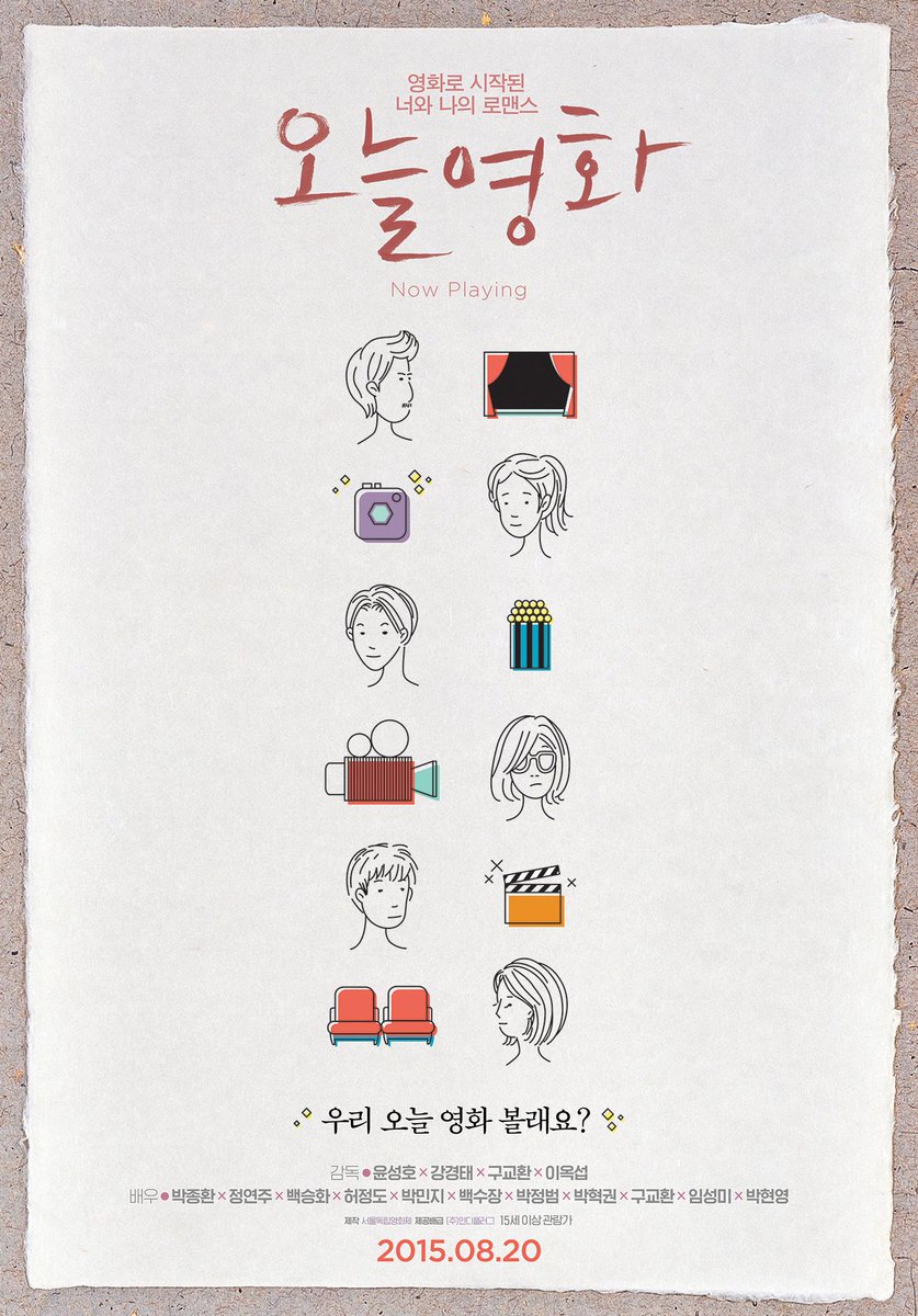 "우리 오늘 영화 볼래요?" 재기발랄한 매력의 <오늘영화>는 이미 윤성호, 강경태, 구교환, 이옥섭 감독의 만남으로 주목 받고 있지요. 8월 20일 개봉합...