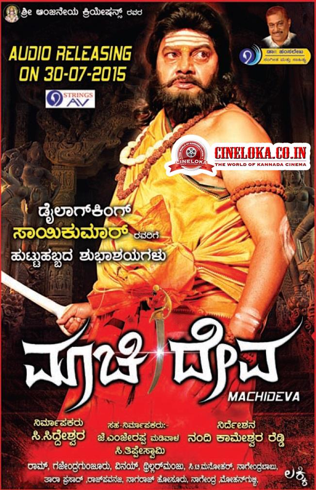 Maachideva (Mahaveera Machideva) 2016 Hindi Dubbed 480p HDRip x264 400MB Download