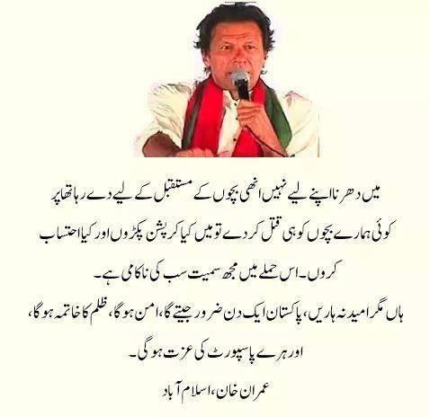 Hafffsa's tweet photo. @ImranKhanPTI jeet sakta hai magar Pakistani qaum aur #APSattacks bardasht nahin kar sakti. #PharaohsKillChildren http://t.co/MKNjagxUM1