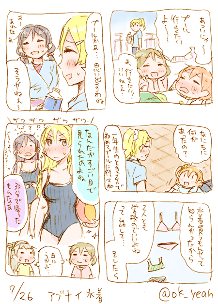 プールとのぞえりちゃん/37分 