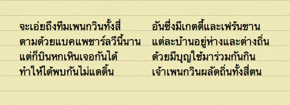 _9293s's tweet photo. ตัวอย่างกลอน 8 #กีฬาสีไทยไทยไปกับ๙๒๙๓ http://t.co/a1cDtxGyF2