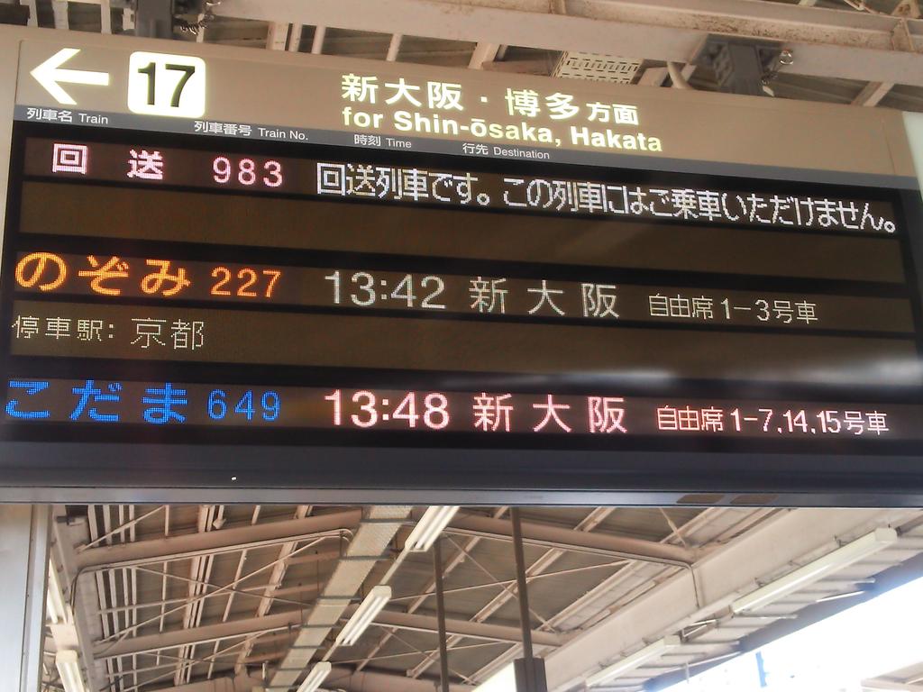 Gat Lover ドクターイエローが来るとき 名古屋駅の新幹線改札口の電光掲示板には表示されないけど ホームに上がると 電光 掲示板にワクワクするような表示が出る Http T Co Ofh1anvnuv Twitter
