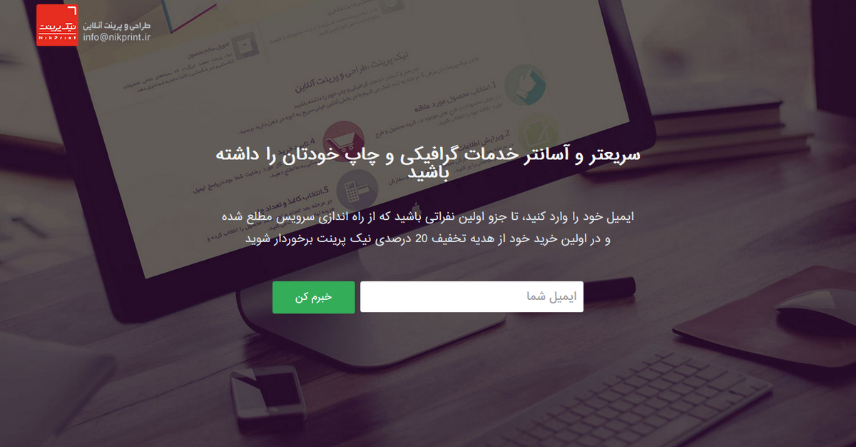 avatech_ir's tweet photo. Be the first to know when Nikprint is launching.
@nikprint_ir 
#onlinedesign #onlineprinting
http://t.co/AEhJKjGpEk http://t.co/V4ZVUOliLM