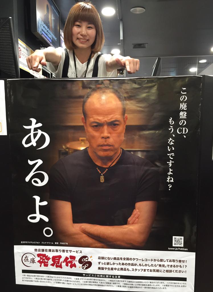 タワーレコード渋谷店 على تويتر 在庫発見伝 店頭在庫の無い廃盤商品も スタッフが他店舗に在庫を確認してお取り寄せいたします ぜひあきらめずにお声をおかけください 丈 Http T Co F1i8gwypha