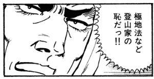 ゆずはらとしゆき マッキンリーで待機を余儀なくされているイモトの前に燐隊長が現れたッ 極地法など登山家の恥だっ Http T Co Ol4mh6smnl