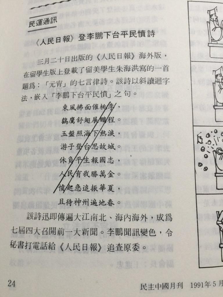 RebelCartoon's tweet photo. 今天在一位前輩家看到很多老雜誌，只出版了三年左右的《民主中國》，非常感慨 http://t.co/ctThGwsGhZ