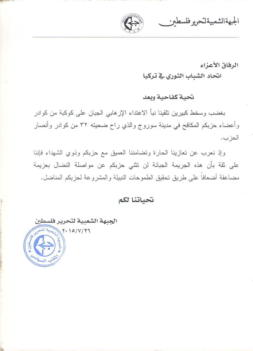 FHCK, Suruç şehitleri için dayanışma mesajı yayınladı
facebook.com/23330256683831…