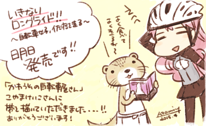 かわうその自転車屋さんのtwitterイラスト検索結果 古い順 かわうその自転車屋さんのtwitterイラスト検索結果 古い順