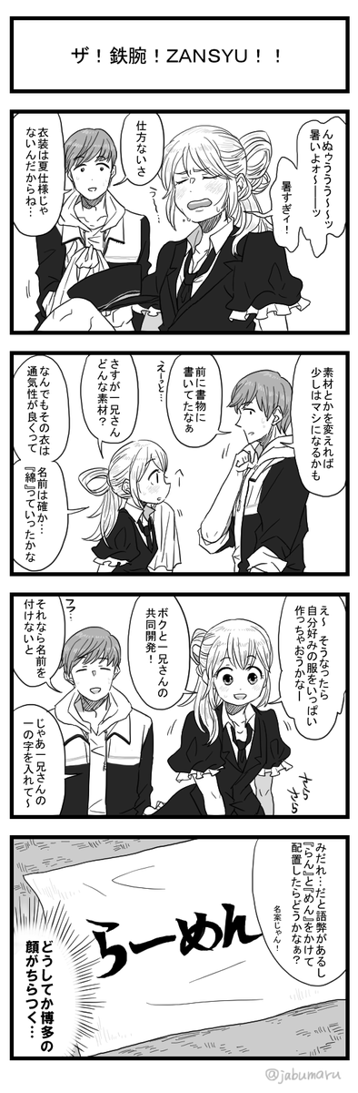 刀剣乱舞の4コマ漫画を描きました(乱くんと一兄さんが夏の衣装について検討している話です) 
