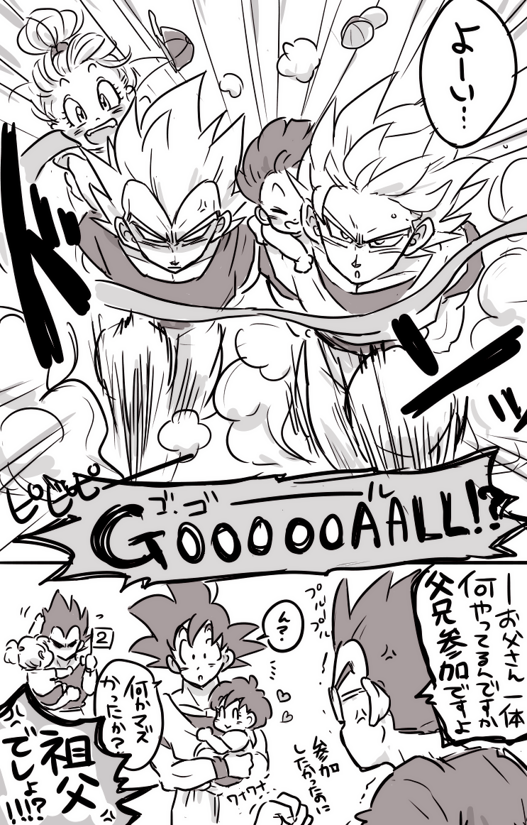 戦闘民族と親子運動会 