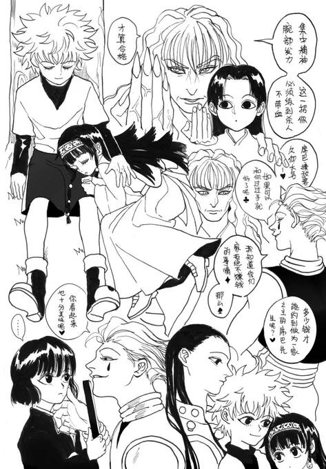 Zoldyck,外加一头调皮的女婿 
