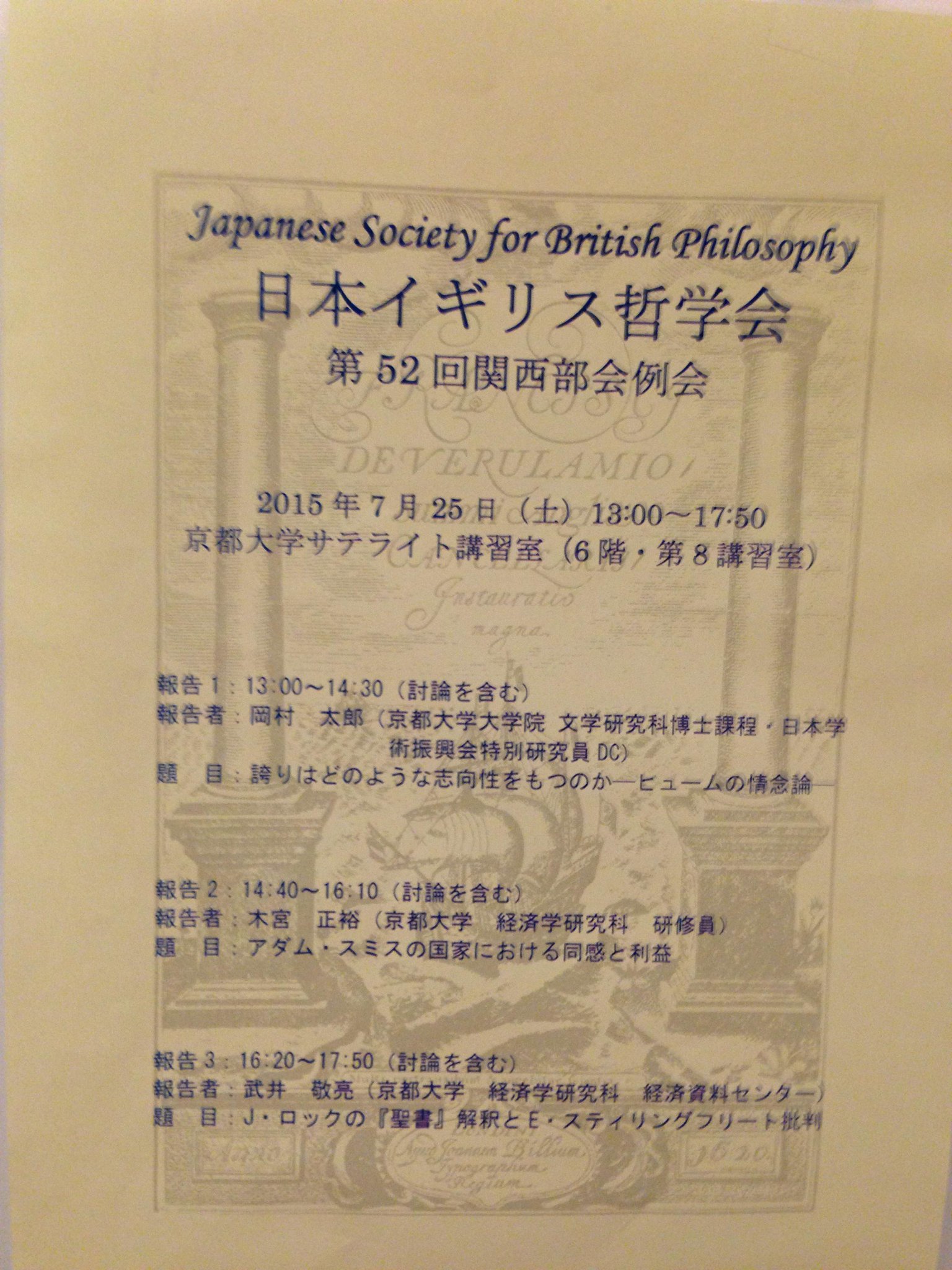 今村健一郎 昨日は日本イギリス哲学会関西部会 京都 なんか久しぶりに楽しかった 愛知学院大に就職した小城君とも会えた 彼は髪を伸ばし 私は髪を切ったので 最初は互いにわからなかったのだが Http T Co Tjr7gjwfyw Twitter