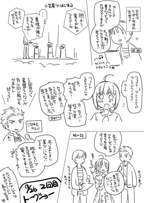 UBW展トークショーのことちまちま合間に描いておきたい！ 