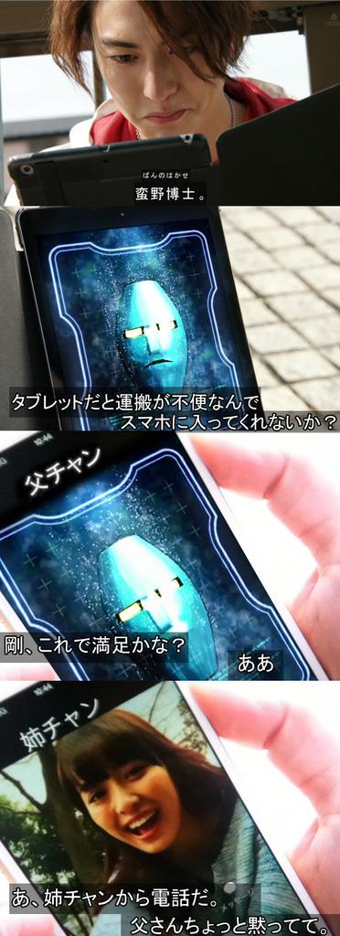 轟 蛮野博士はかさ張るタブレットではなく コンパクトなスマホに入れよと常々思っている そしてこんな妄想でクソコラを作る Nitiasa Sht Drive 仮面ライダードライブ ドライブクソコラグランプリ Http T Co 5kwt73pg8w Twitter