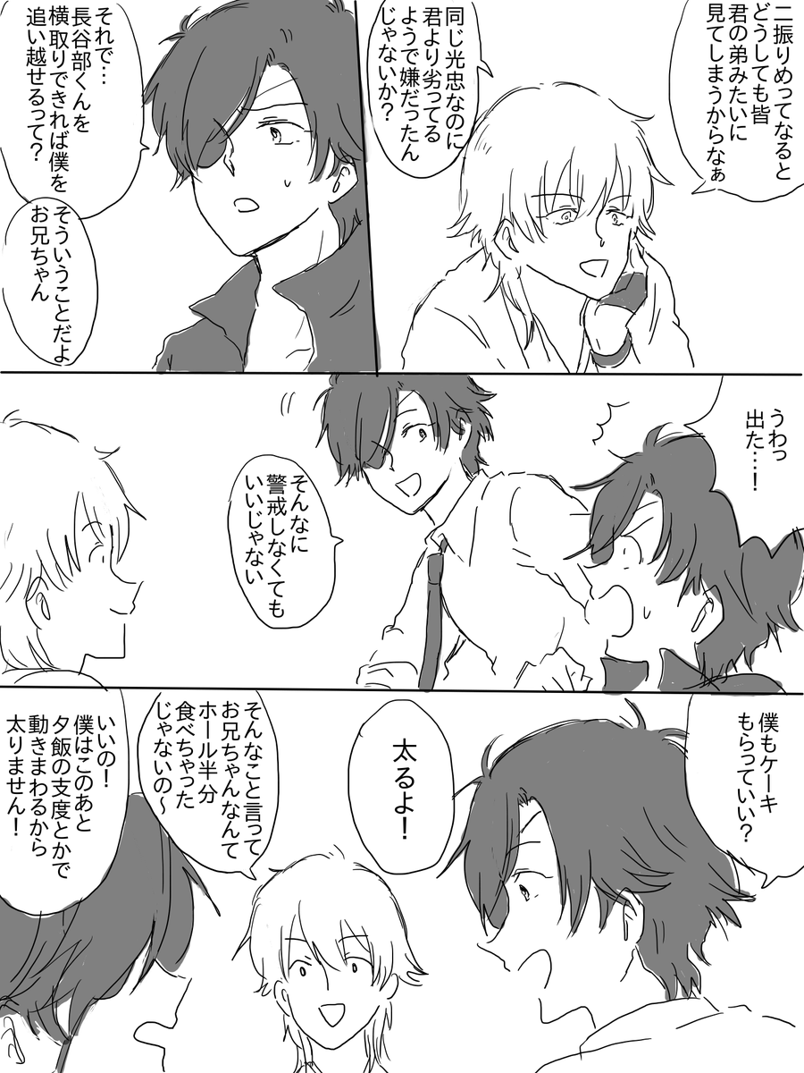 二振り目にお兄ちゃんと言わせたいだけの燭燭へし漫画の続きです
長谷部おいたんは話が長いうえ最後にさりげなくのろける 