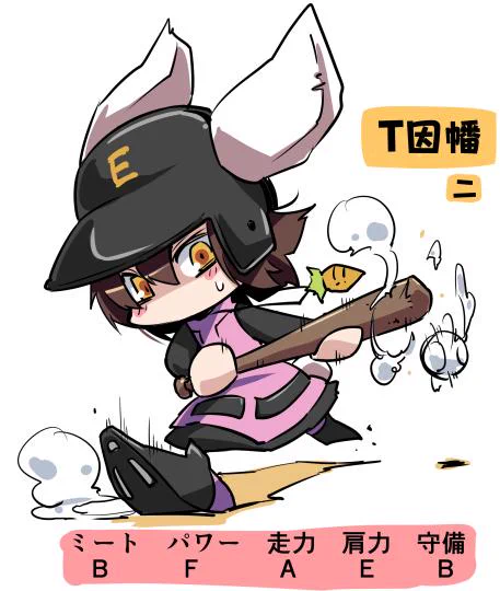 永夜ラビッツ T因幡
内野安打、バント○ 
