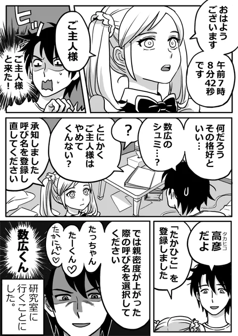 目覚ましちゃん4話。 