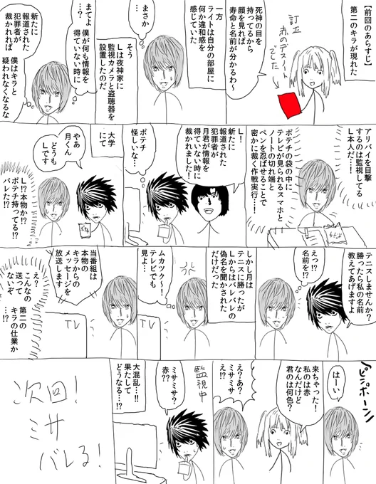 ドラマデスノート4話を大体まとめました 