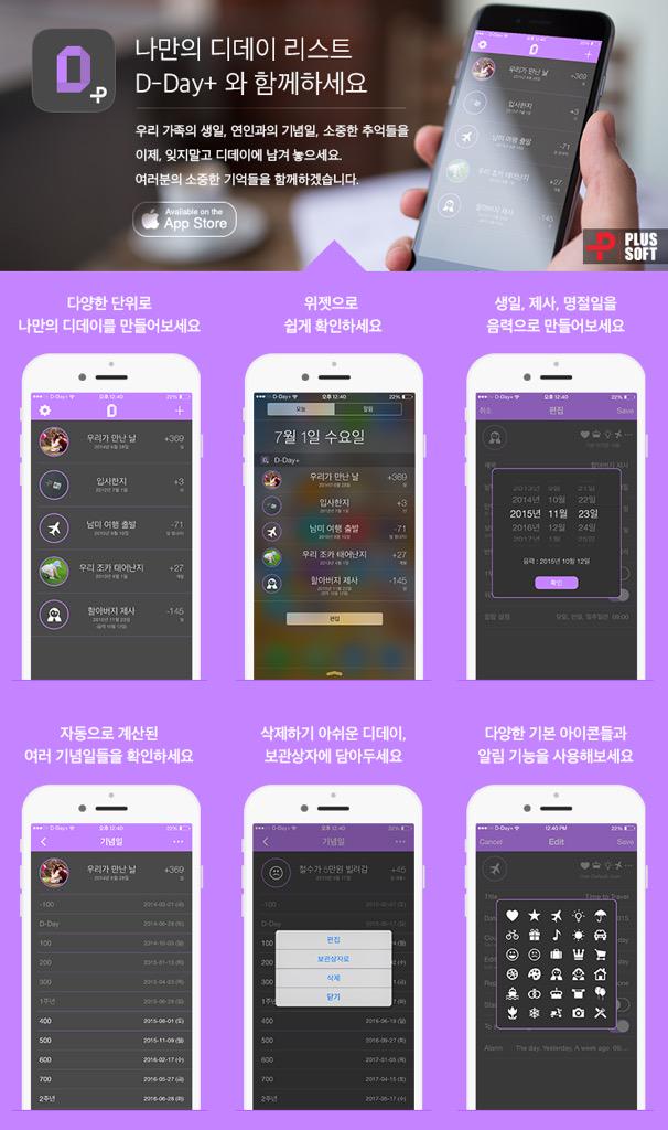 iphone_cafe's tweet photo. D-Day+ (기념일, 음력반복,위젯)
https://t.co/Di3EEXXLVN
출시하루만에 종합순위 50위안으로 진입!
깔끔한 디자인 및 강력한 기념일 관리앱입니다. http://t.co/9eK8WPyOQ0