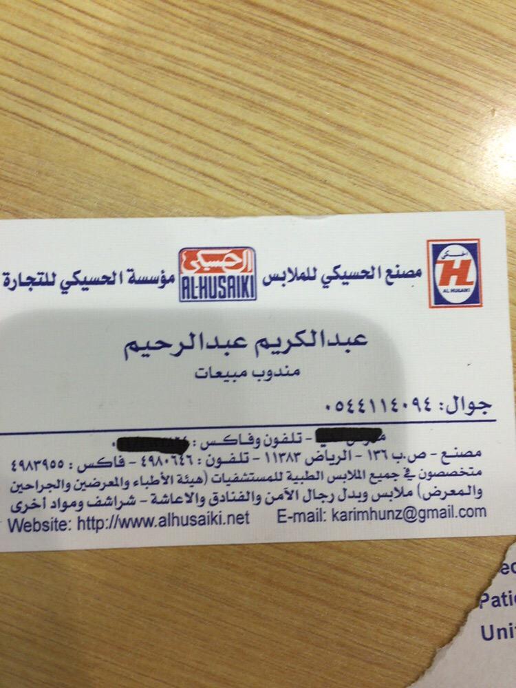 Along To Govern Bid الحسيكي للملابس الطبية بالرياض Norskkreativdesign Com