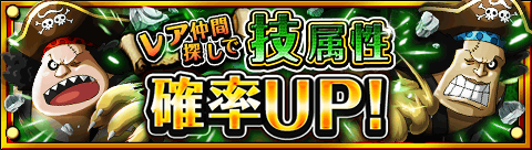 funepinec's tweet image. レア仲間探し技属性確率ＵＰ！
★7/21(12:00)～8/4(11:59)期間限定★
能力バランスに優れる技属性を迎えよう！
wpp.jp/optw/　#トレクル