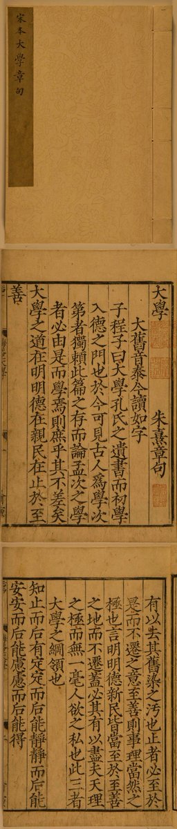 更新为高清版本（3200X5200像素）。此书是《四书章句集注》其中《大学