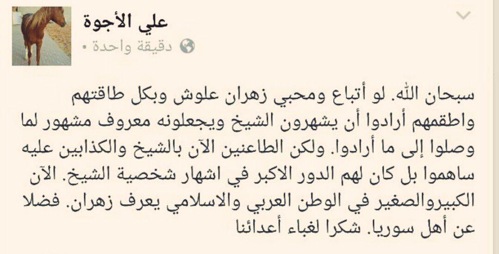 abosbdoislam92's tweet photo. : شكرا لغباء أعدائنا على ما قدموه من شهرة للشيخ #زهران_علوش 
#جيش_الإسلام 
#أزمة_منظري_الخارج 
@seefalshami عبرة http://t.co/PY1IO27qZC"
