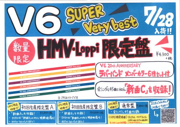 Hmvイオンモール直方 V6 いよいよ本日です Super Very Best 発売 Hmv Loppi限定盤には ラバーバンド メンバーカラー6種セット が 他3形態にはhmvオリジナル クリアファイル が付きます またv6くじは只今より販売開始 Http T Co Hmvイオンモール直方 V6 いよいよ本日です Super Very Best 発売 Hmv Loppi限定盤には ラバーバンド メンバーカラー6種セット が 他3形態にはhmvオリジナル クリアファイル が付きます またv6くじは只今より販売開始 Http T Co