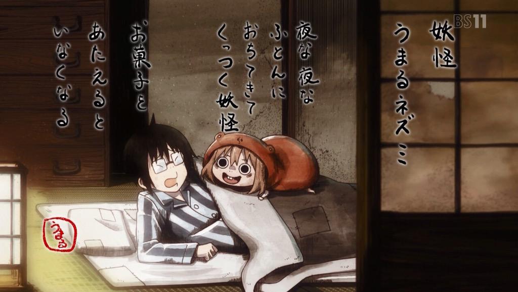 神城 干物妹 うまるちゃん3話感想 うまるネズミワロタwなんだそれはwww 切絵ちゃん その手の木刀は何 緊張してるだけだよね 落ち着いて ね ね ね ホラー映画見て 停電して怖くなって外面うまるちゃんになったのがとても可愛い Http T Co