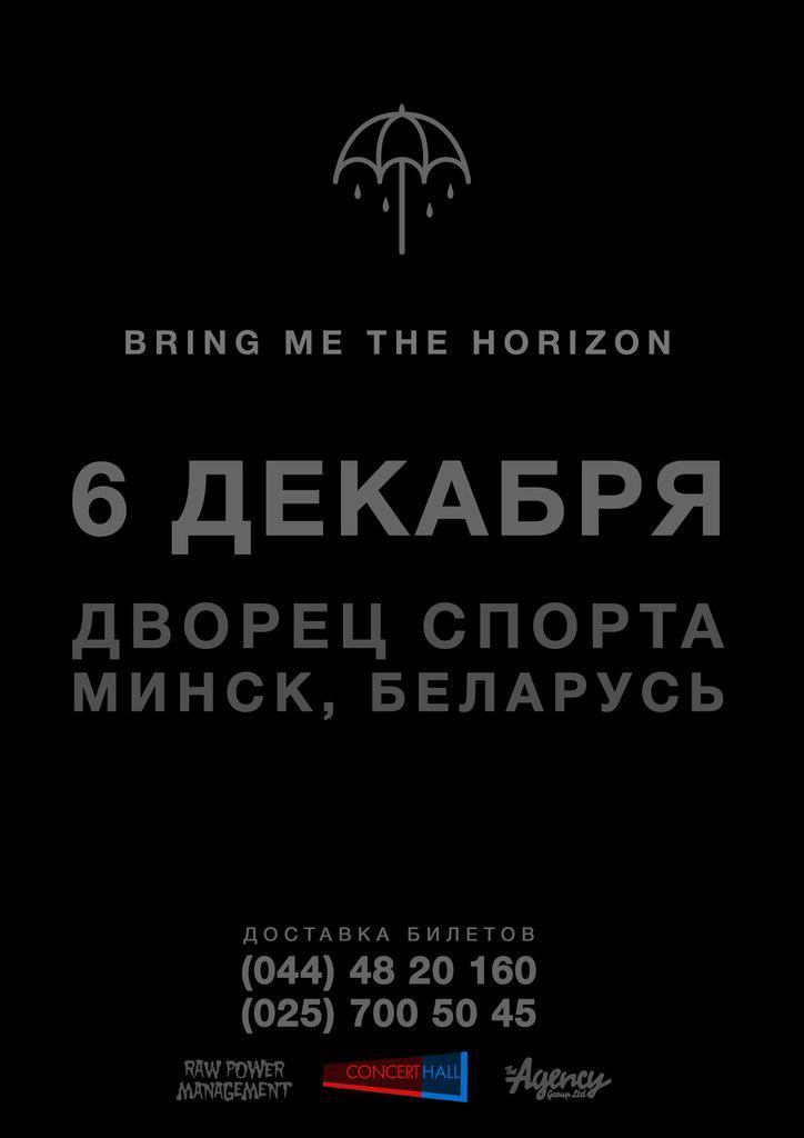 В Минск едут Bring Me the Horizon. Билеты уже в продаже → ultra-music.com/events/25226