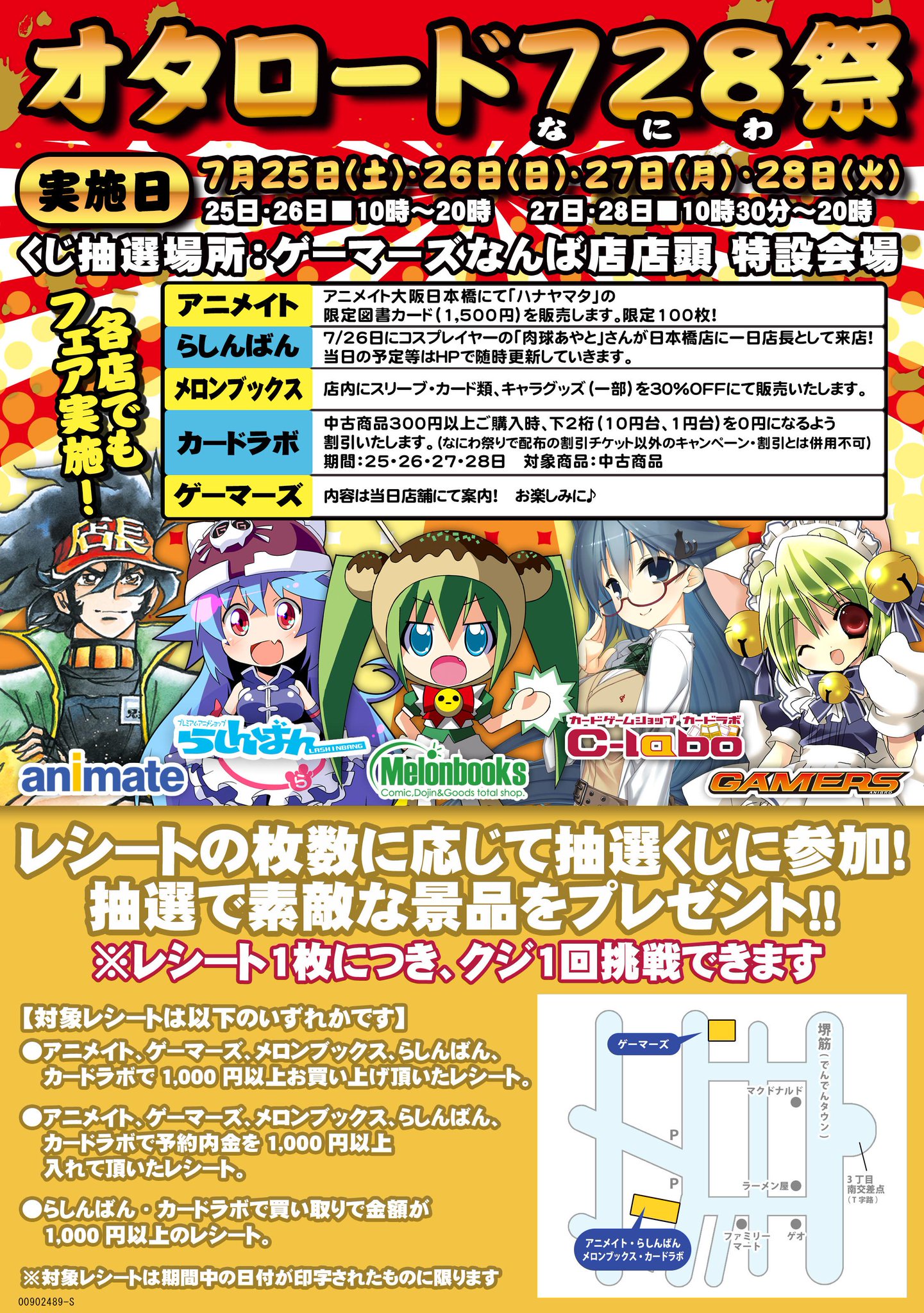 アニメイト大阪日本橋 オタロード728 なにわ 祭開催中 本日も大変暑い日となっておりますが 日本橋地区では オタロード728 なにわ 祭 を本日も開催中 素敵な景品を沢山用意しているので ぜひ遊びに来てください Http T Co 4yw85qyzc8