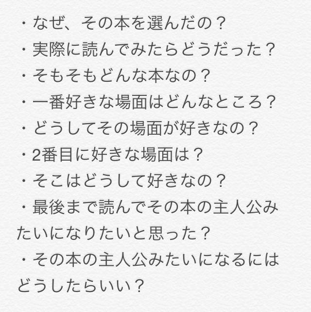 セブ山 夏休みの読書感想文 どう書いていいかわからない というお子さんをお持ちの方は インタビュアーになったつもりで子どもにこの質問をしてあげてください 返ってきた答えを順番に組み立てさせれば原稿用紙3枚分の 感想文が簡単に完成