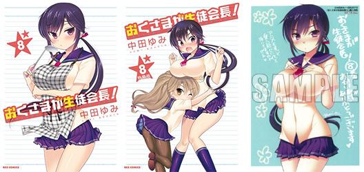 Comiczin 入荷 コミック 特典付 羽衣の目の前で起こった隼人と倫のキスが状況に大きな変化を引き起こす Tvアニメも大人気放映中 中田ゆみ先生 おくさまが生徒会長 8巻は小冊子付特装版も登場 Http T Co Cfkgrodhht Http T Co 90gfjglvdl