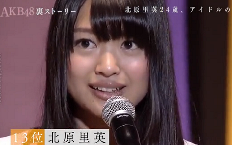 Akb裏ストーリー 北原里英24歳アイドルの生き方 はakbへの挑戦状 Togetter