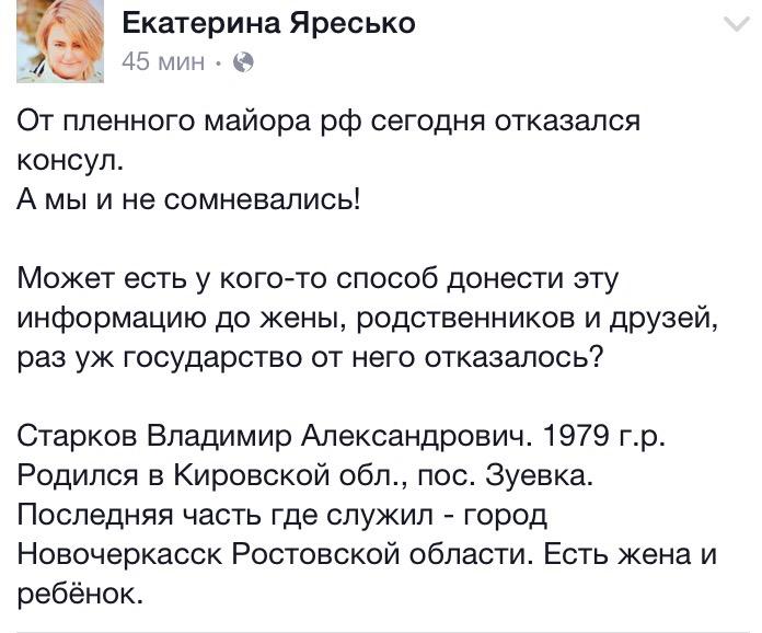 Обнародовано фото задержанного российского майора Владимира Старкова - Цензор.НЕТ 3409