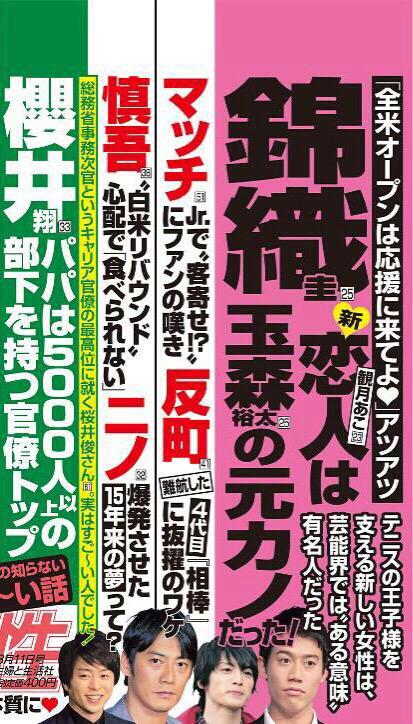 saori629's tweet photo. 明日7/28(火)発売『週刊女性』

▽錦織圭の新恋人は玉森裕太の元カノ http://t.co/Y8Bmy7TKXM